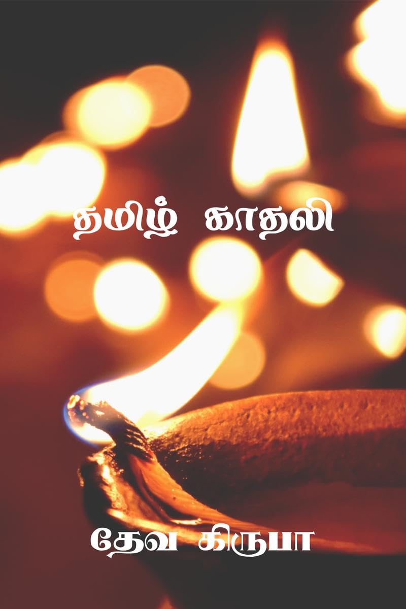 Tamil Lover /  