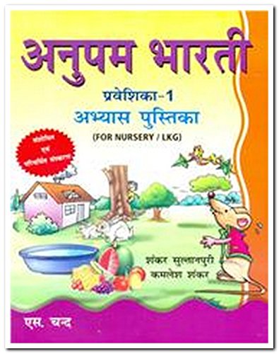 ANUPAM BHARTI PRAVESHIKA 1 FOR NURSERY