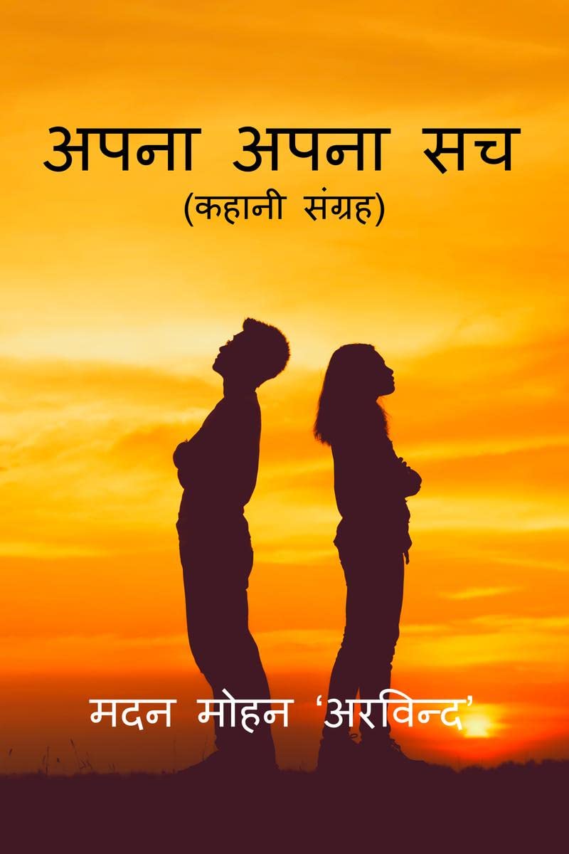 Apna Apna Sach /   :  