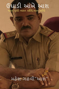 Ughadi Aankhe Aash /   :    ,  