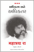 Most And More (Gujarati)