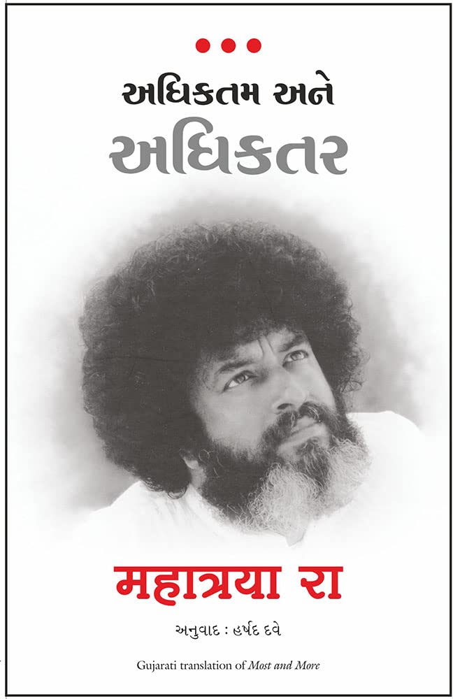 Most And More (Gujarati)