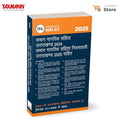 Taxmanns Uniform Civil Code Uttarakhand 2024 with Uniform Civil Code Rules Uttarakhand 2025 [Bare Act] | Hindi  Featuring Mapp