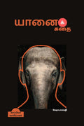 Yaanai Kathai /   :    2