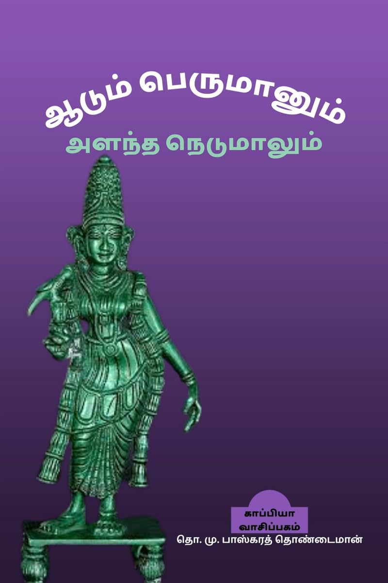 Aadum Perumaanum Alantha Nedumaalum /    