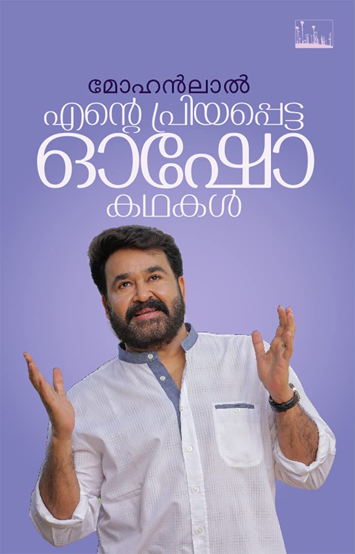 Ente Priyappetta Osho Kadhakal Malayalam (Malayalam Edition)