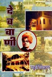 Dev Vani