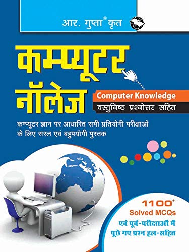 Computer Knowledge (with MCQ)