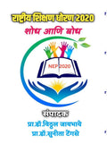 New Education Policy 2020: Facts and Findings /    :    : Rashtriy Shikshan Dhoran 2020: Shodh Ani Bodh