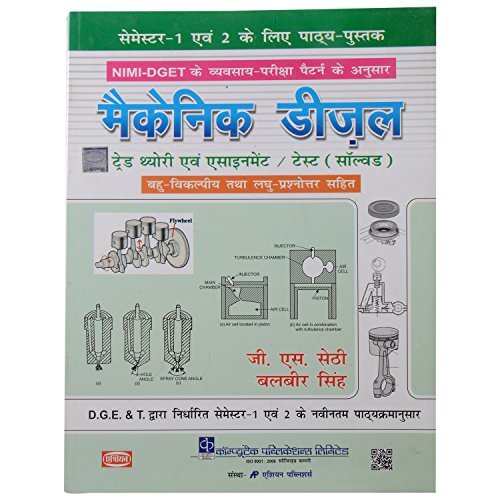MECH.DIESEL TH.& ASST./TESTSOL. SEM.1 & 2 (NSQF LEVEL  4 SYLL.)