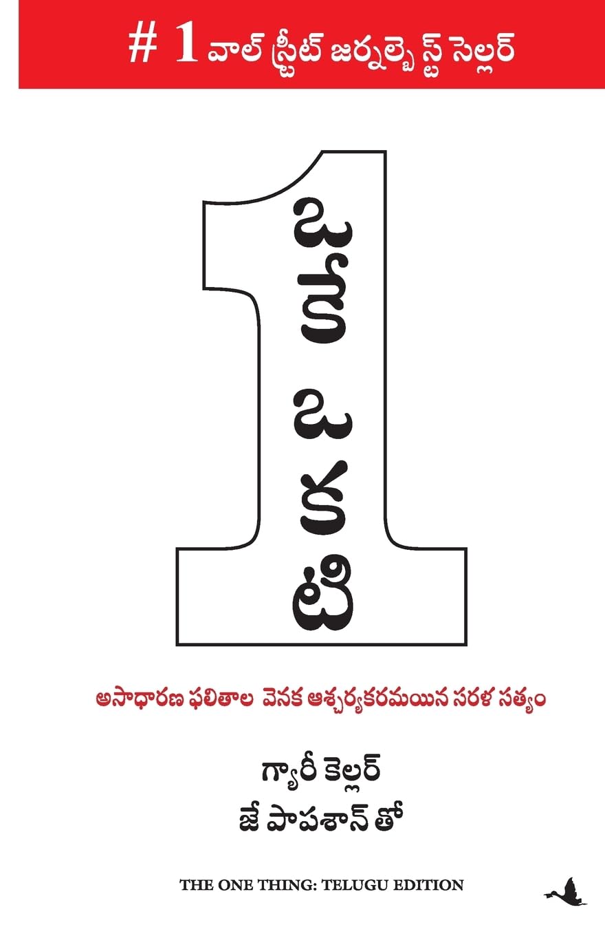 The One Thing (Telugu Edition)