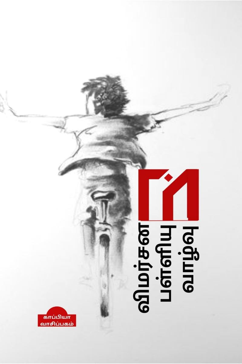 Vimarsanam; Palliyum Vaazhvum / ;  