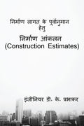 Construction Estimates /  