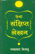 Hindi Sankshipat Lekhan