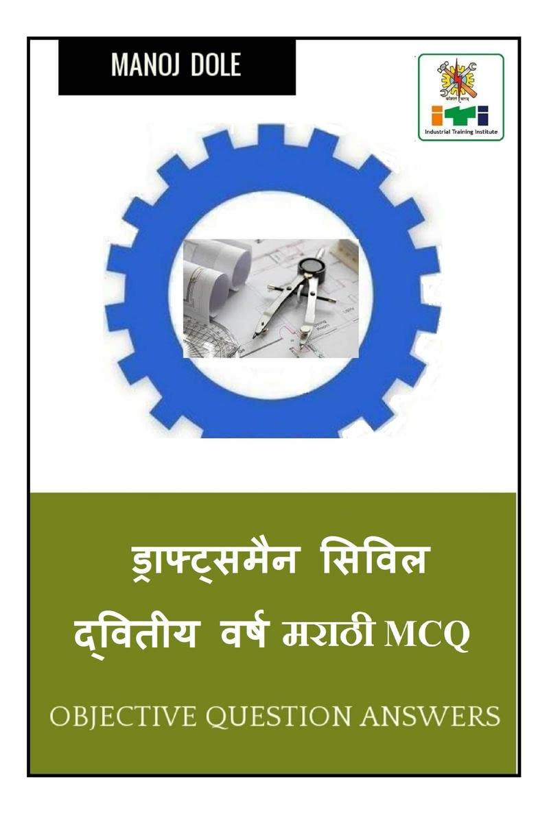 Draughtsman Civil Second Year Marathi MCQ /      MCQ