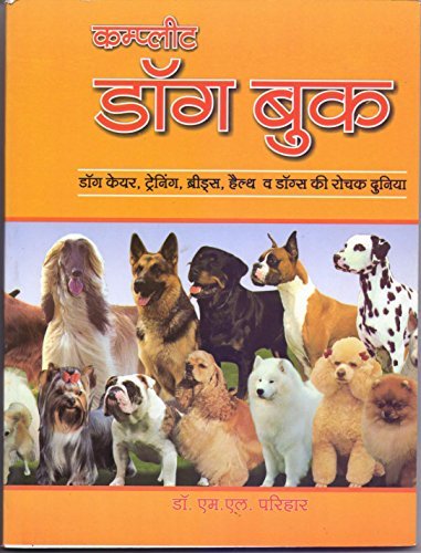 Complete Dog Book | Dog Care, Training, Breeds, Health And Interesting World Of Dogs