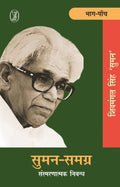 SumanSamargra5