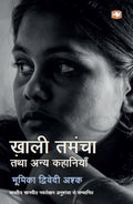     /Khaali Tamancha Tatha Anya Kahaniyan