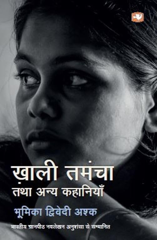     /Khaali Tamancha Tatha Anya Kahaniyan
