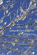 Kalaichotkalin Sentharam /  