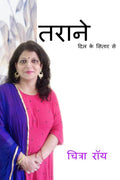 Tarane /  : Dil Ke Sitar Se