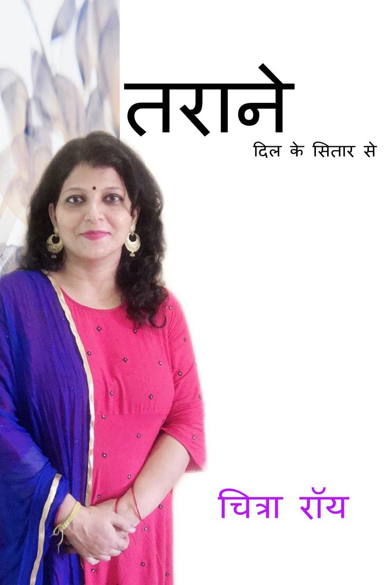 Tarane /  : Dil Ke Sitar Se