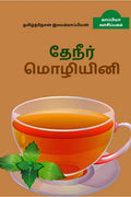 Tea /  