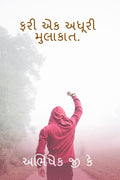 FARI EK ADHURI MULAKAT /    . : KHAMOSH BATEY