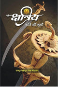 Shatriya Jati Ki Suchi    