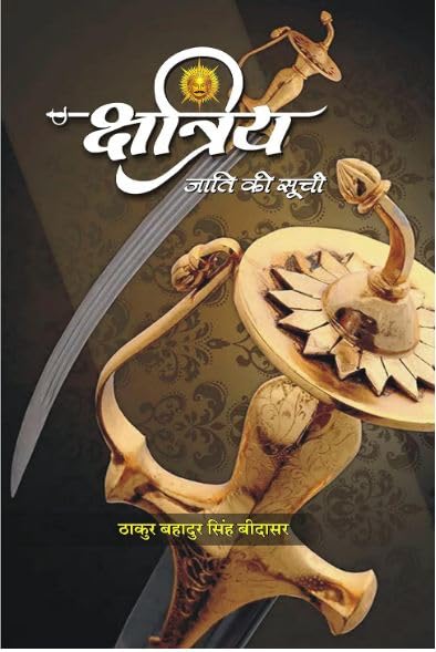 Shatriya Jati Ki Suchi    