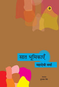 Saat Bhumikayen (Hindi Edition)