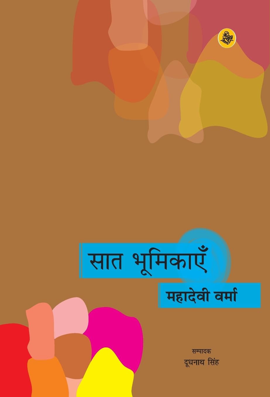 Saat Bhumikayen (Hindi Edition)