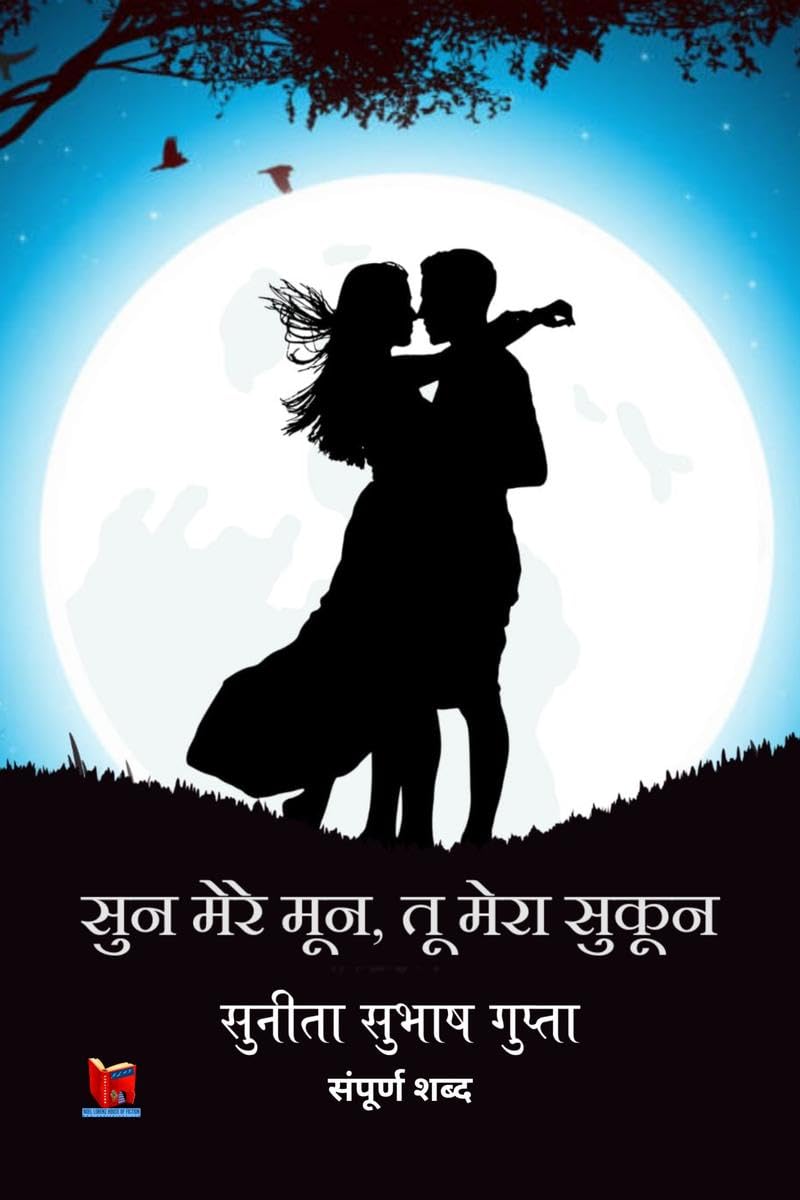 Sun Mere Moon, Tu Mera Sukoon /   ,   