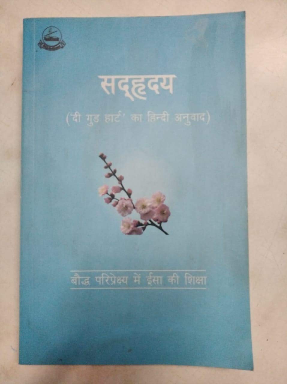Sahraddya ( The Good Heart)