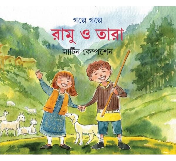 Galpe Galpe Ramu O Tara