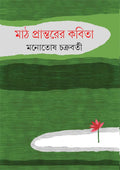 Math Prantarer Kabita