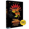 Karnaputra Aur Astra |    |    |   |   | Karnputra Aur Astra | Hindi Novel | Manoj Ambike