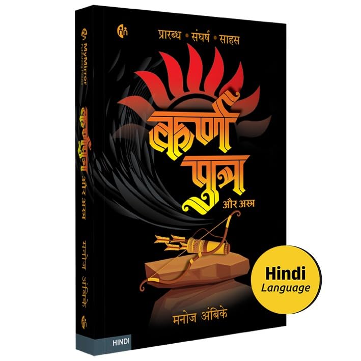 Karnaputra Aur Astra |    |    |   |   | Karnputra Aur Astra | Hindi Novel | Manoj Ambike