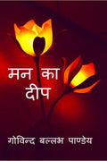 Mann Ka Deep /   