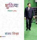 Shukriya (Hindi) : A Bouquet of Beautiful Interesting Stories | Indian Writing | Family, Relationship, Emotions & Feelings | Con