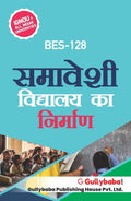 Gullybaba IGNOU B.Ed. Sem BES128     in Hindi  Latest Edition IGNOU Help Book with Solved Previous Years Question Papers and
