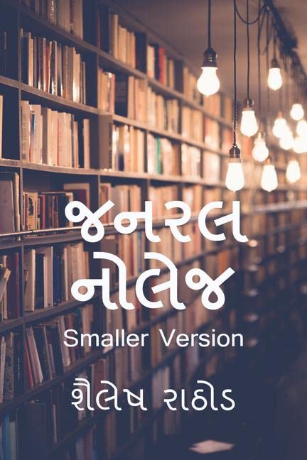General Knowledge (G.K Smaller Version) /   (G.K)