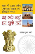 Weh Ruke Nahin Hum Jhuke Nahin