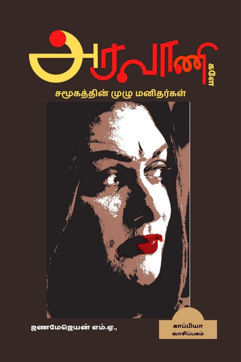 Aravaanigale Samoogathin Muzhu Manithargal /    
