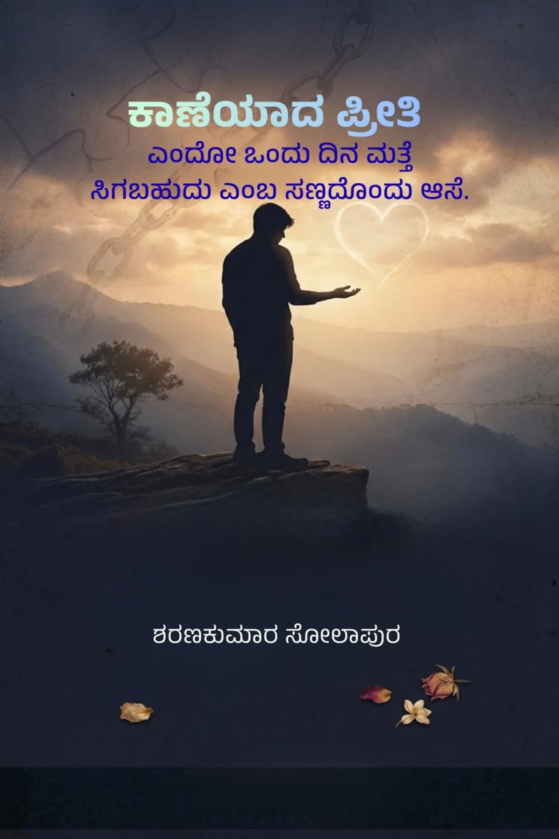 kaaneyada preeti /  : kaaneyada preeti