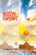 Jyotish Ratnakar  Hindi