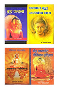 Bhagwan Buddha Ani Tyancha Dhamma + paritran pathavali + Boudha Dhammatil Pournimancha Etihas + buddha vandana (Combo Pack Of 4 