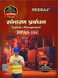 NEERAJ BPAS184 (Logistics Management)Hindi Medium ChapterWise Reference Book including many Solved Sample Question Papers base