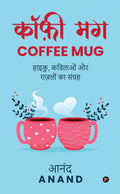 Coffee Mug /  : Haiku, Kavitaon Aur Ghazalon Ka Sangrah/,     