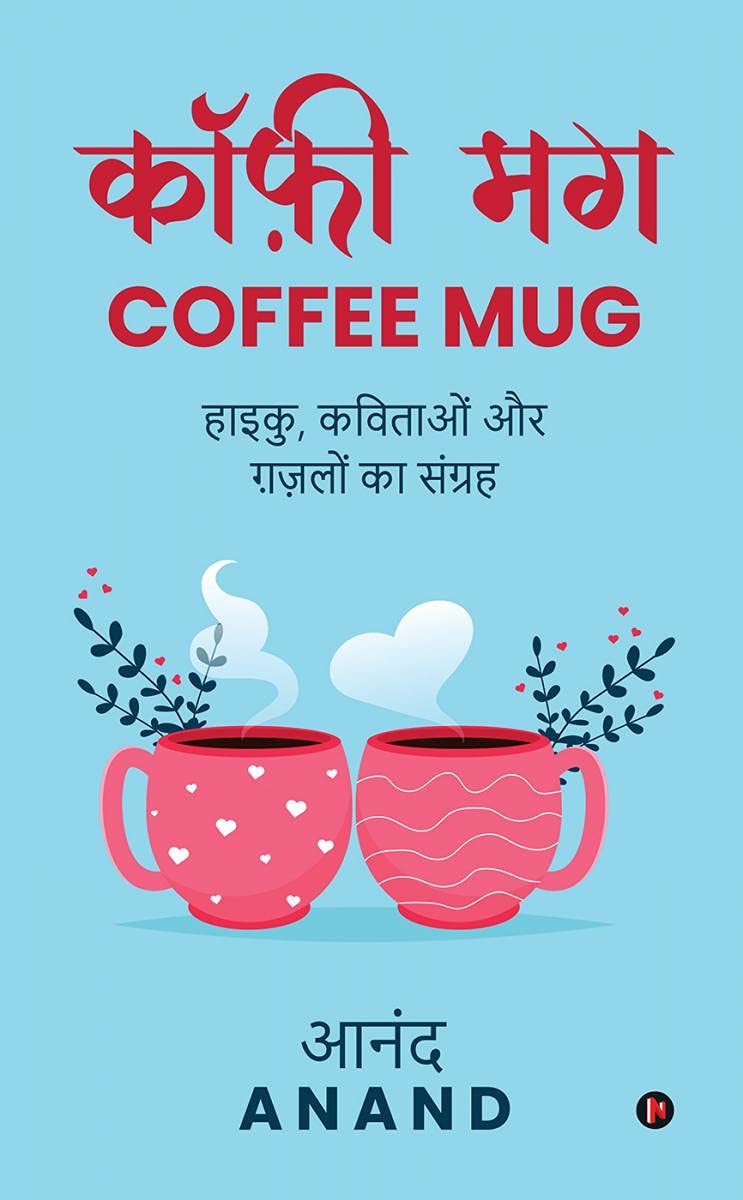 Coffee Mug /  : Haiku, Kavitaon Aur Ghazalon Ka Sangrah/,     